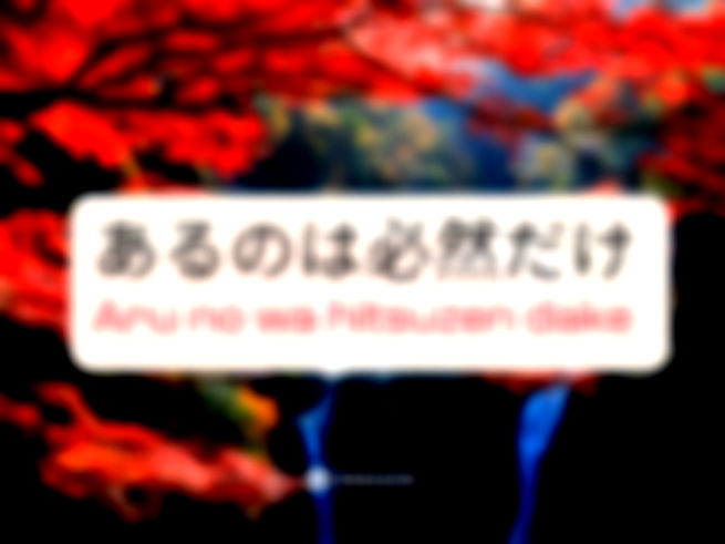 Aru no wa hitsuzen dake